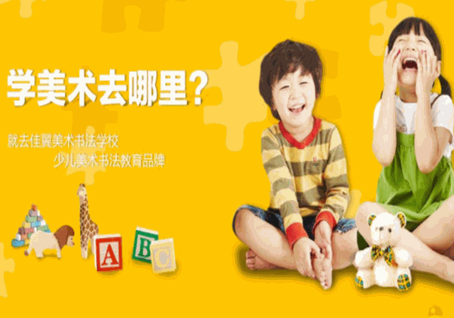 佳翼少儿美术产品 门店图片