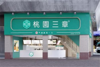 桃园三章产品 门店图片
