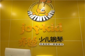乔迪少儿钢琴产品 门店图片