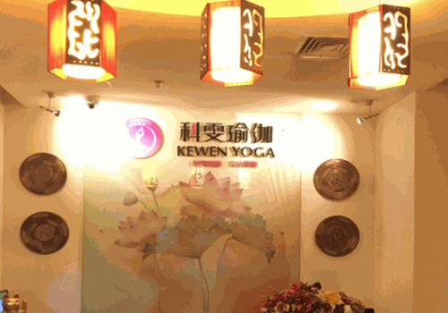 科雯瑜伽加盟