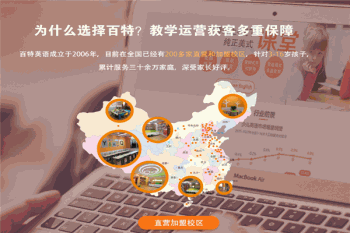 百特少儿英语产品 门店图片