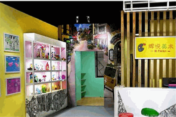 辉悦美术教育产品 门店图片