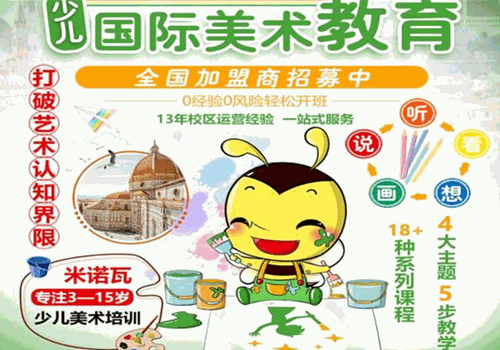 米诺瓦美术教育加盟