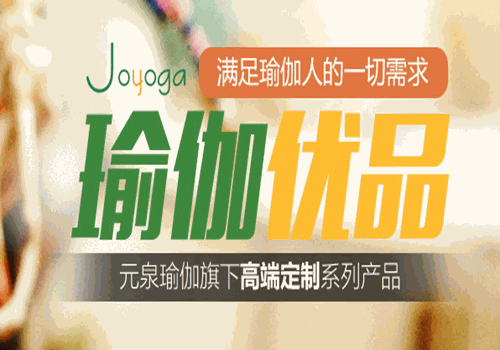 元泉瑜伽产品 门店图片