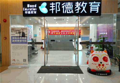 邦德教育加盟