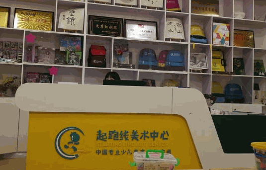 起跑线美术中心产品 门店图片