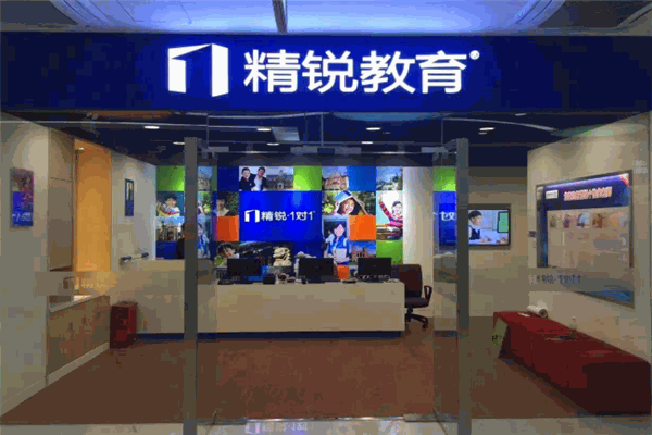 精锐教育加盟费用大概