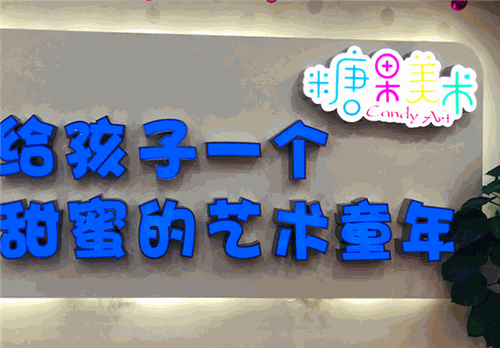 糖果美术产品 门店图片