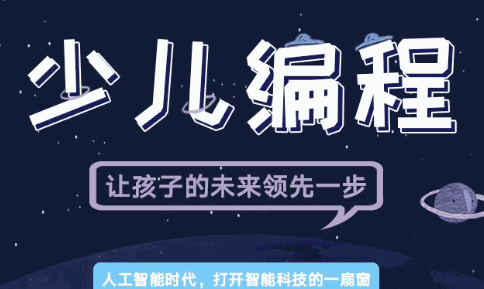 蚂蚁少儿编程加盟