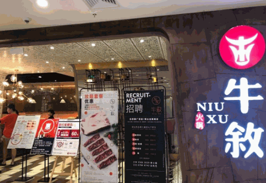 牛敘火锅产品 门店图片