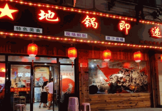 地锅即递火锅加盟