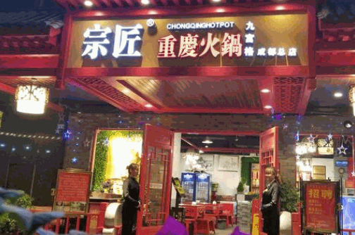 宗匠火锅产品 门店图片