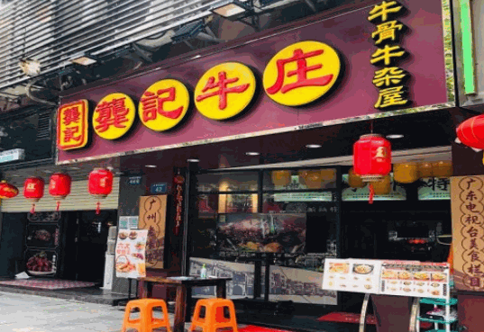 龚印记牛骨牛杂屋火锅加盟