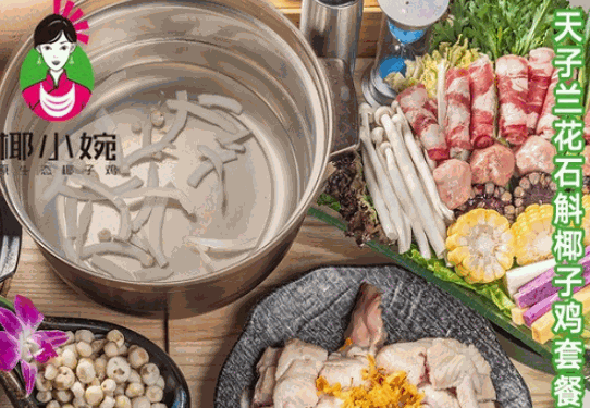 椰小婉原生态椰子鸡火锅产品 门店图片