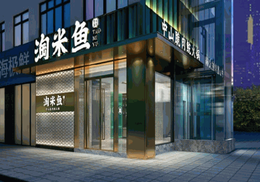 淘米鱼中山脆肉鲩火锅加盟