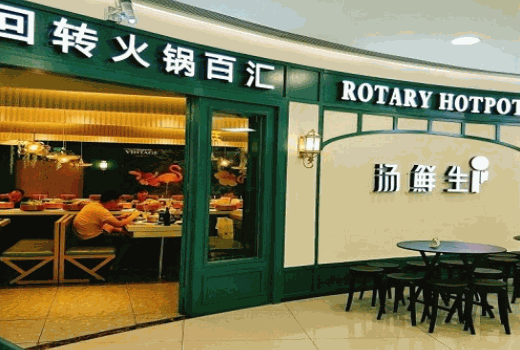 汤鲜生自助回转火锅汇加盟
