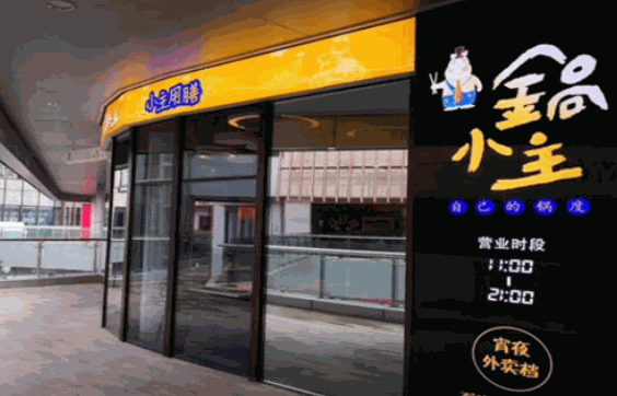 锅小主外卖小火锅产品 门店图片