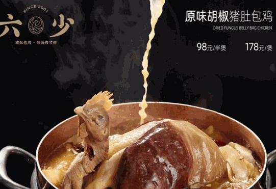 六少猪肚包鸡火锅加盟
