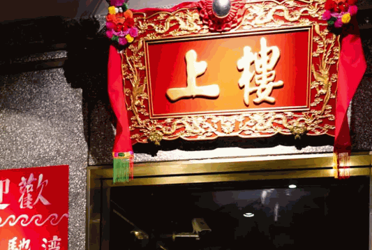 楼上火锅加盟