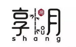 享月汤皇火锅加盟