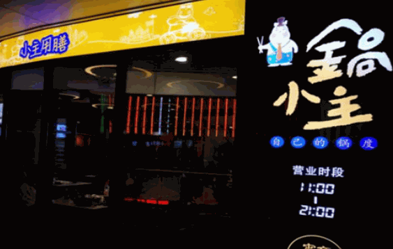 锅小主外卖小火锅加盟