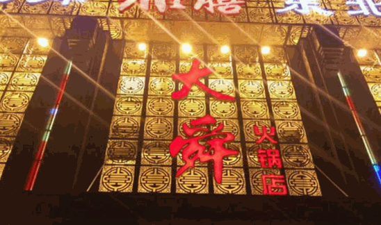 大舜火锅加盟