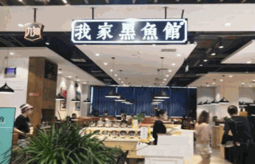 我家黑鱼馆加盟电话号码