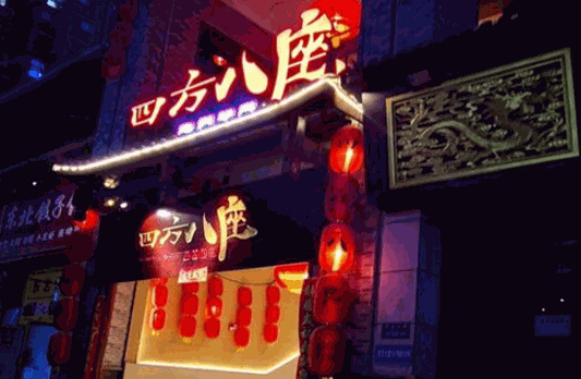四方八座鲜菜火锅加盟