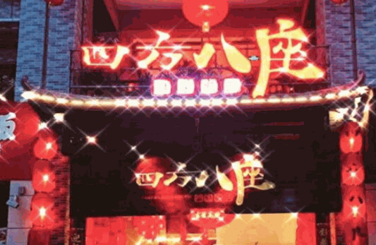四方八座鲜菜火锅加盟