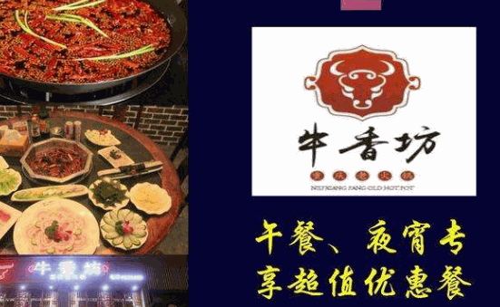牛香坊老火锅加盟