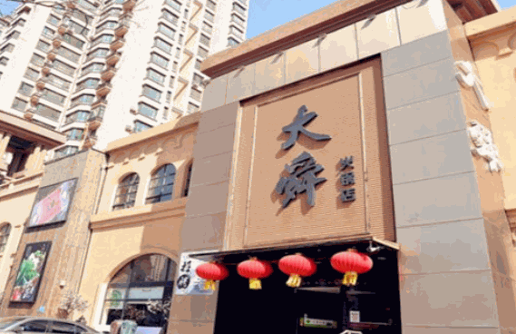 大舜火锅加盟