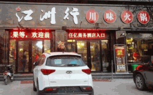 江洲行鸭火锅产品 门店图片