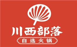 川西部落火锅加盟