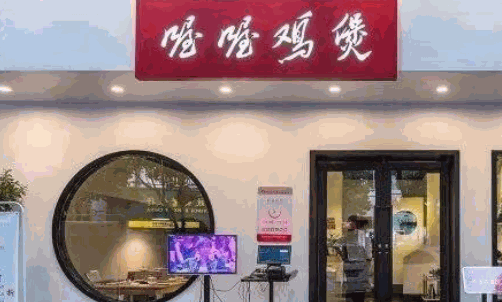 喔喔鸡煲加盟费用