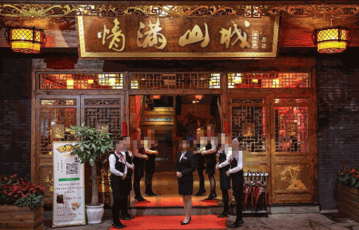 情满山城火锅加盟