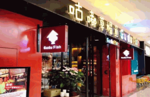 咕嘟草帽鱼产品 门店图片