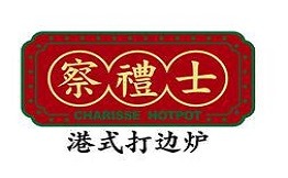 察礼士港式打边炉加盟