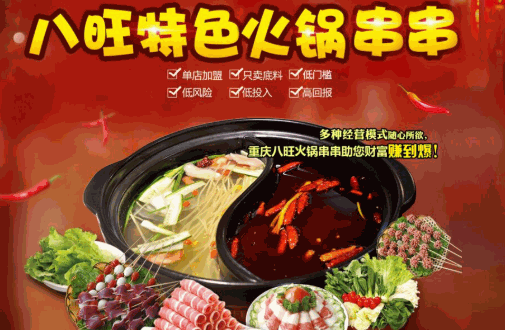 八旺火锅串串香产品 门店图片