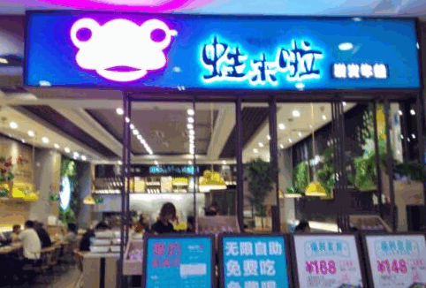 蛙来啦干锅牛蛙加盟