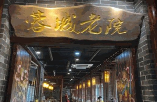 蓉城老院火锅产品 门店图片