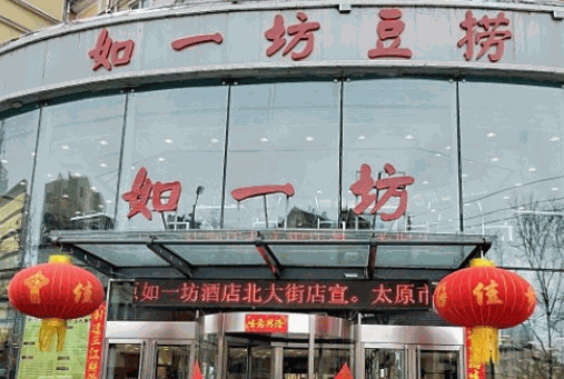 如一坊豆捞加盟