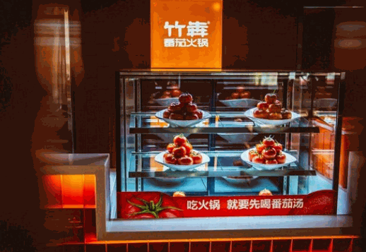 竹犇番茄火锅加盟