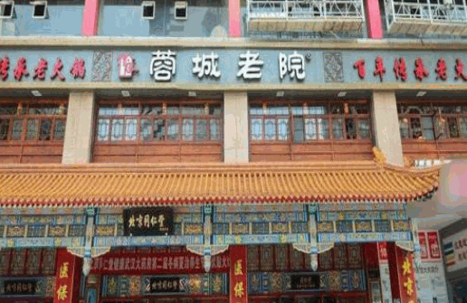 蓉城老院火锅加盟