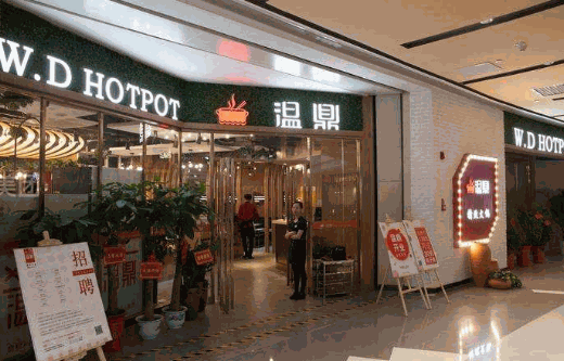 温鼎火锅加盟