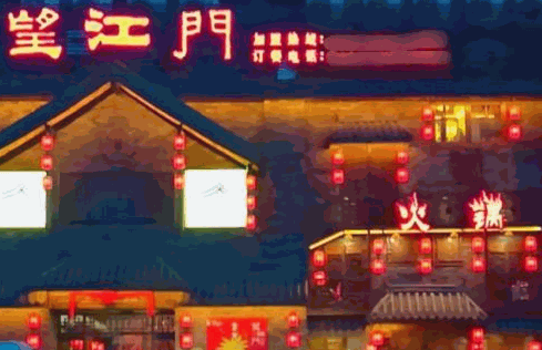 望江门火锅加盟