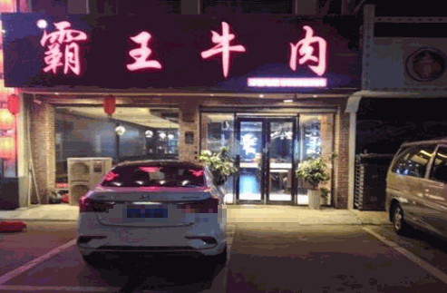 霸王牛肉火锅加盟
