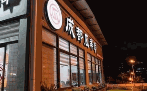 成都瓜串串的店加盟电话