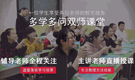 多学多问双师课堂加盟费用