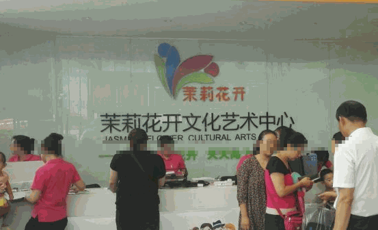 关于茉莉花开艺术中心加盟