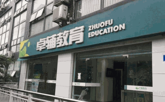 卓辅教育加盟